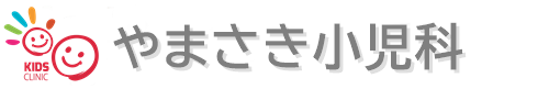 やまさき小児科｜アレルギー科専門サイト｜アレルギー科専門医
